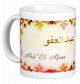 Mug prenom arabe masculin "Abd El Afou"