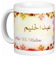 Mug prenom arabe masculin "Abd-El-Halim"